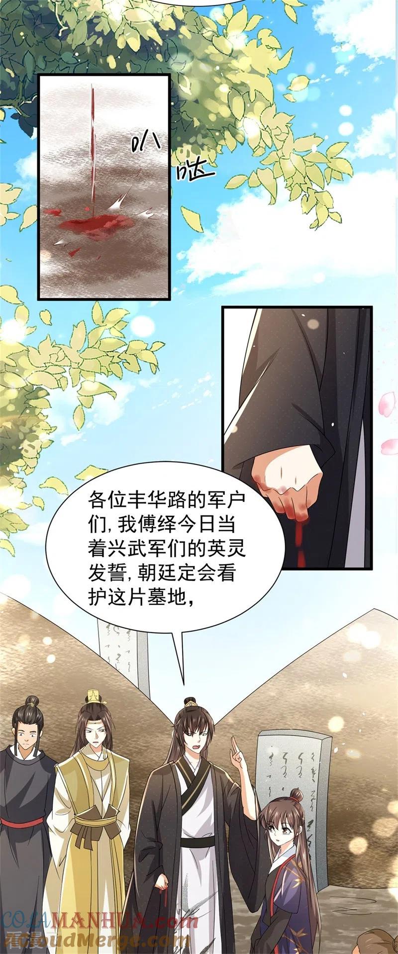 与君行 第41话 纨绔皇子的真面目 第33页