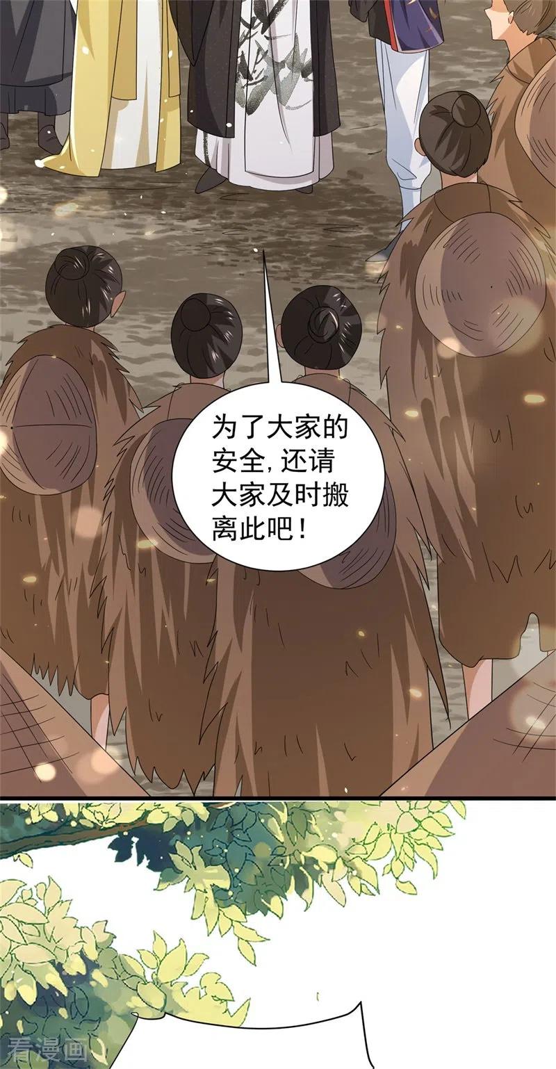 与君行 第41话 纨绔皇子的真面目 第34页