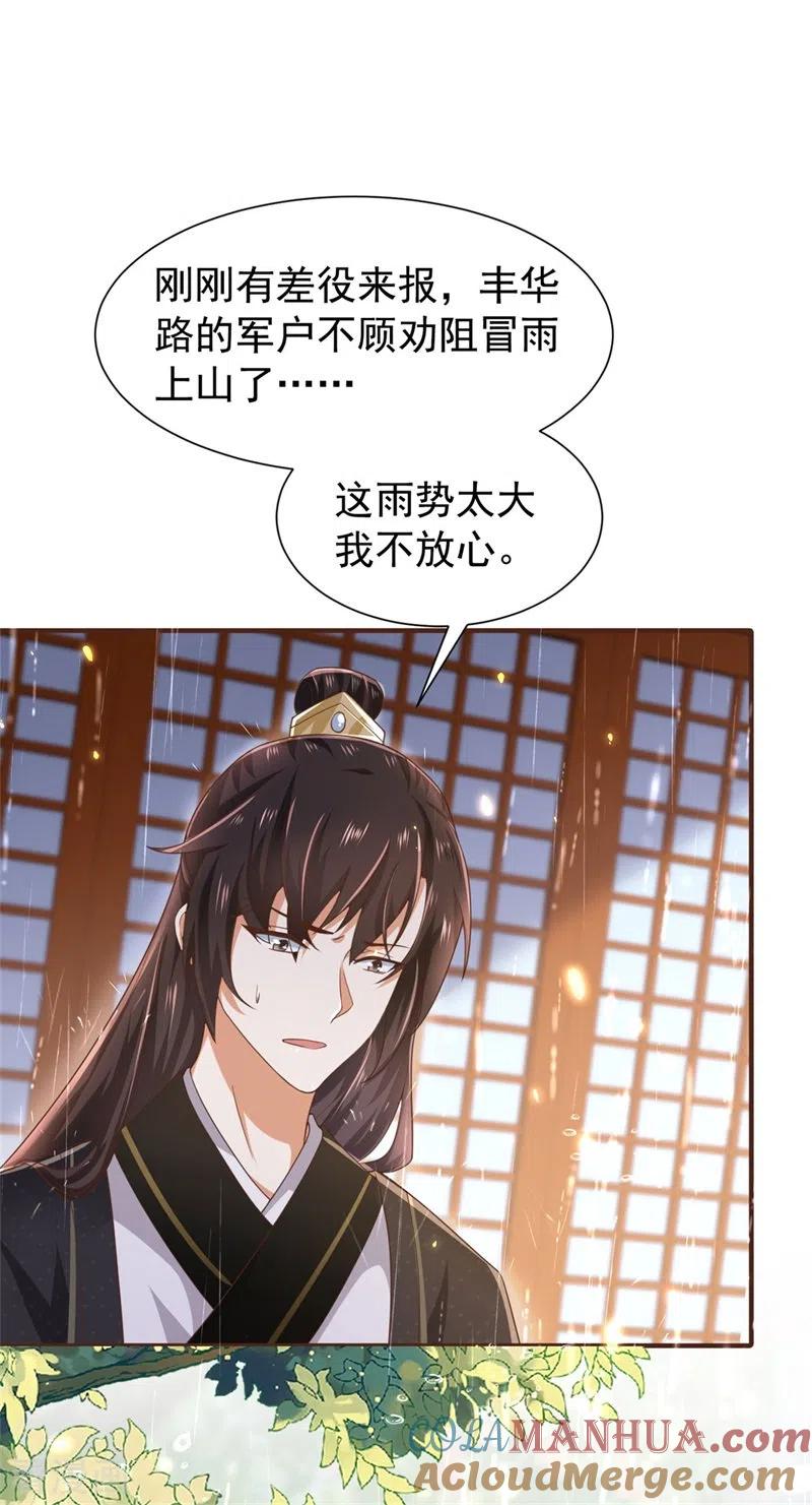与君行 第41话 纨绔皇子的真面目 第9页
