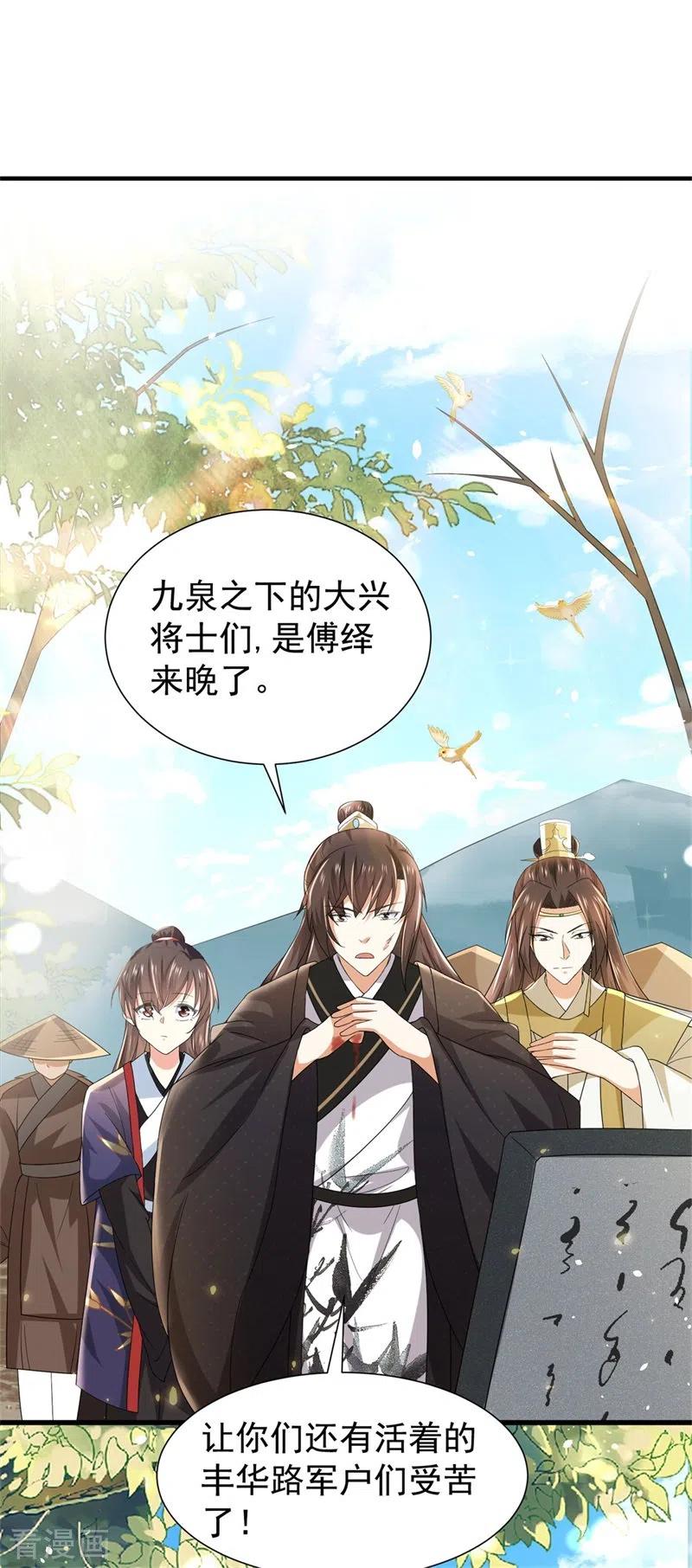 与君行 第41话 纨绔皇子的真面目 第32页