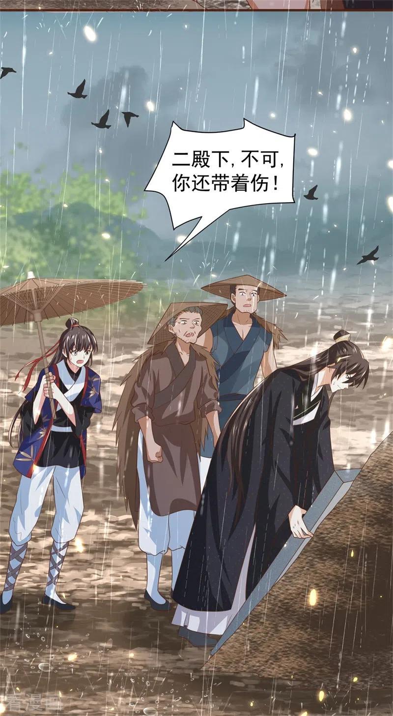与君行 第41话 纨绔皇子的真面目 第24页