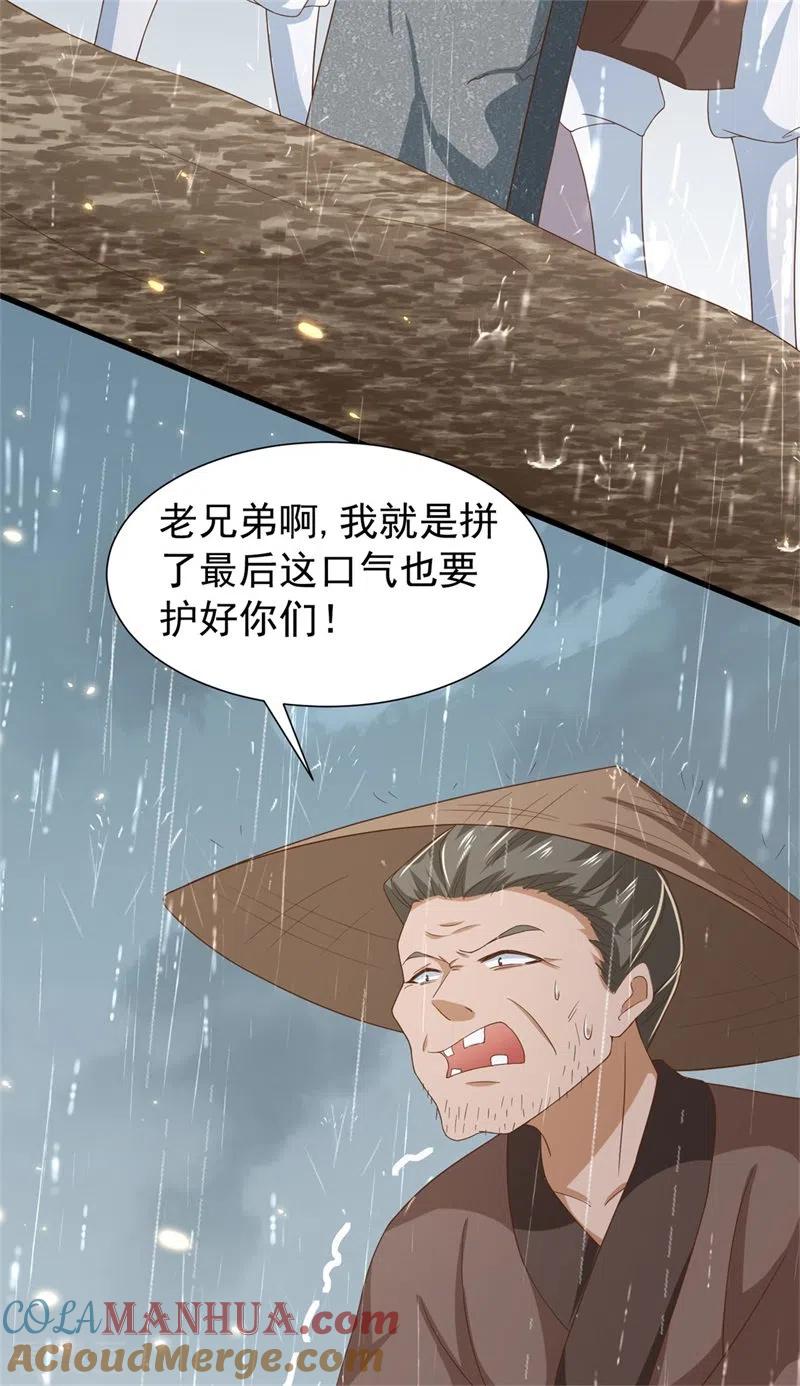 与君行 第41话 纨绔皇子的真面目 第17页