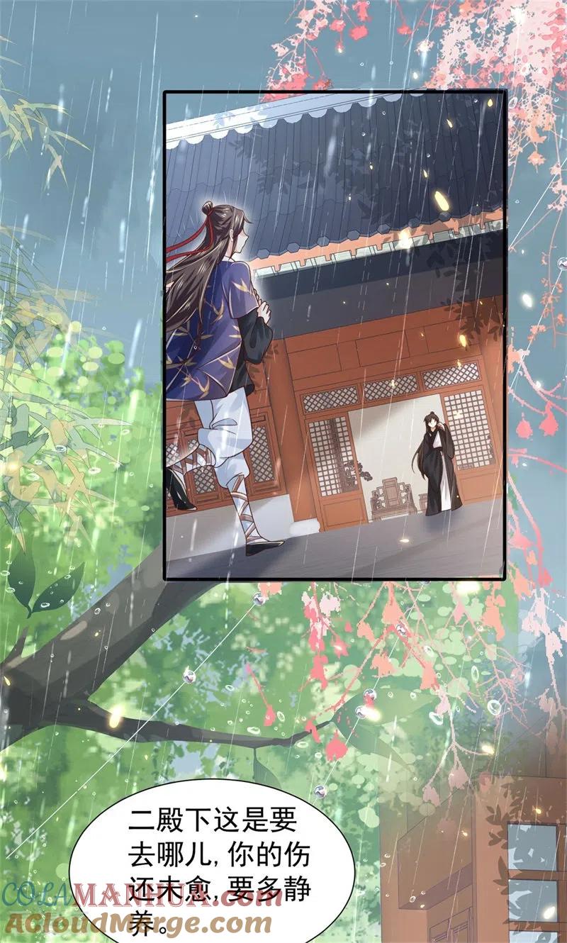 与君行 第41话 纨绔皇子的真面目 第7页
