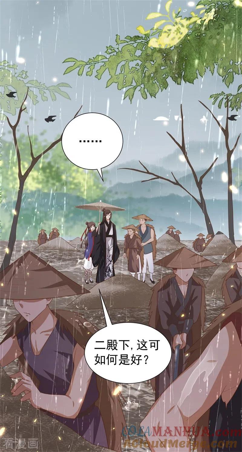 与君行 第41话 纨绔皇子的真面目 第23页