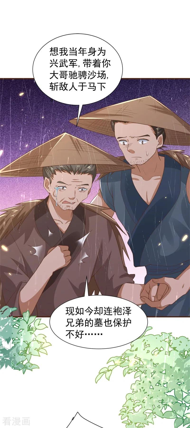 与君行 第41话 纨绔皇子的真面目 第20页