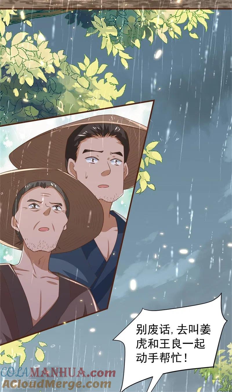 与君行 第41话 纨绔皇子的真面目 第25页