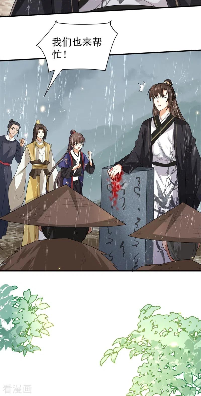 与君行 第41话 纨绔皇子的真面目 第30页