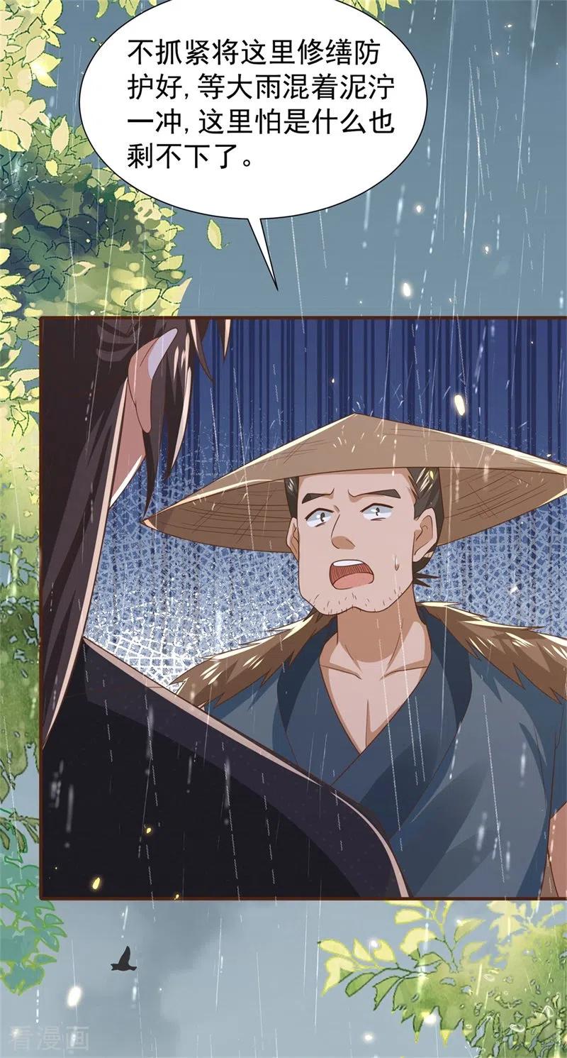 与君行 第41话 纨绔皇子的真面目 第22页