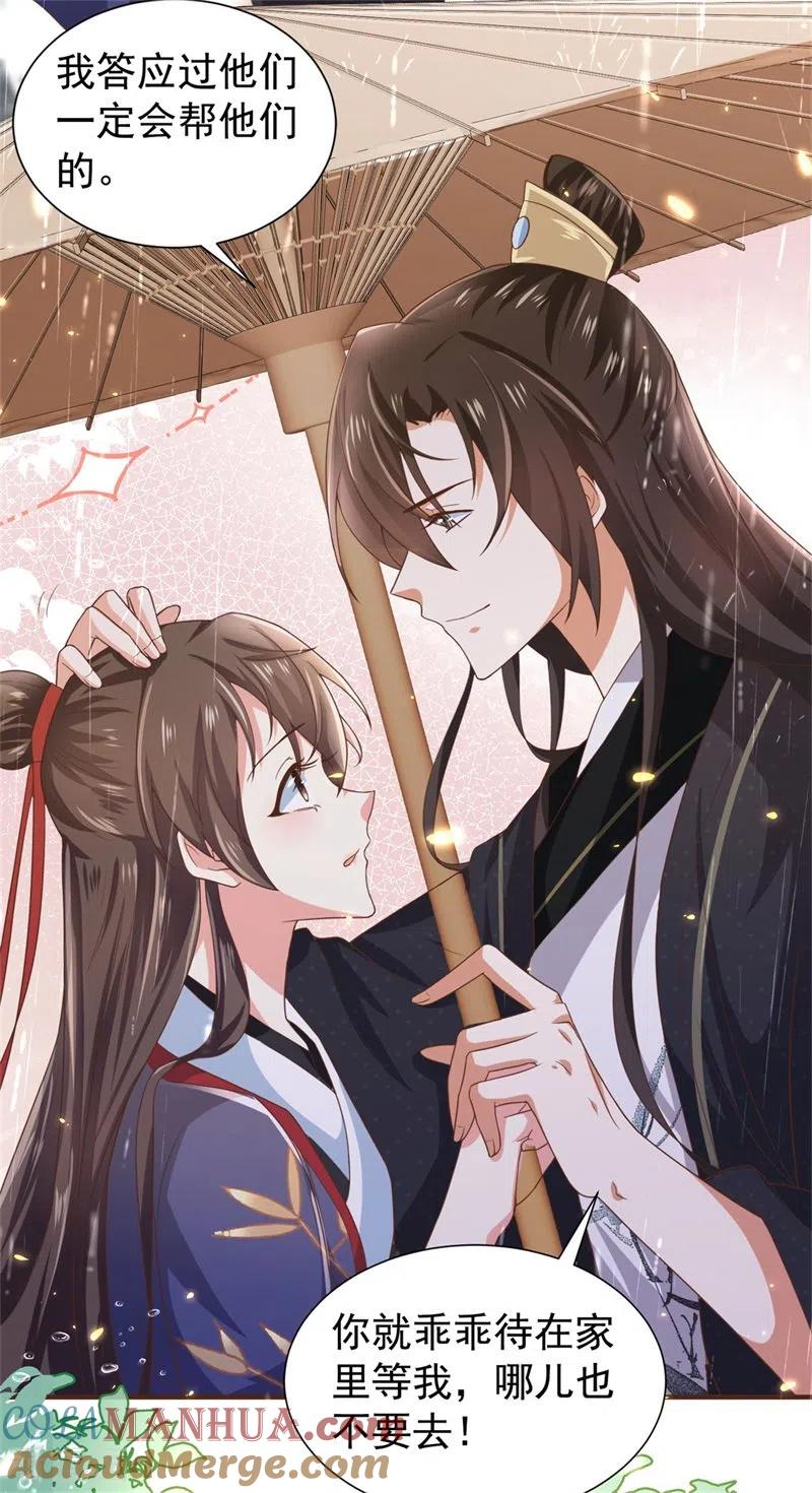 与君行 第41话 纨绔皇子的真面目 第11页