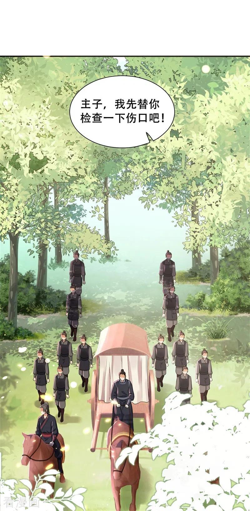 与君行 第42话 二弟竟有断袖之癖？ 第2页