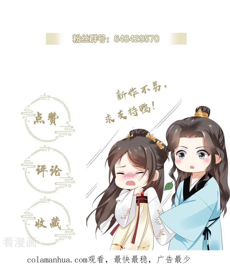 与君行 第42话 二弟竟有断袖之癖？ 第34页