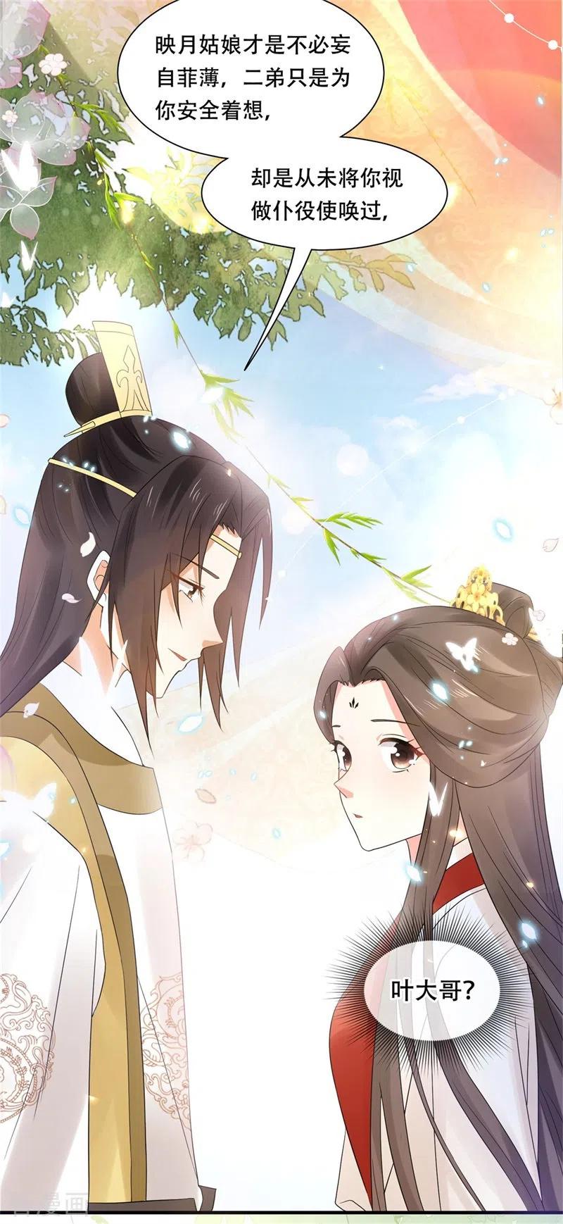 与君行 第42话 二弟竟有断袖之癖？ 第24页