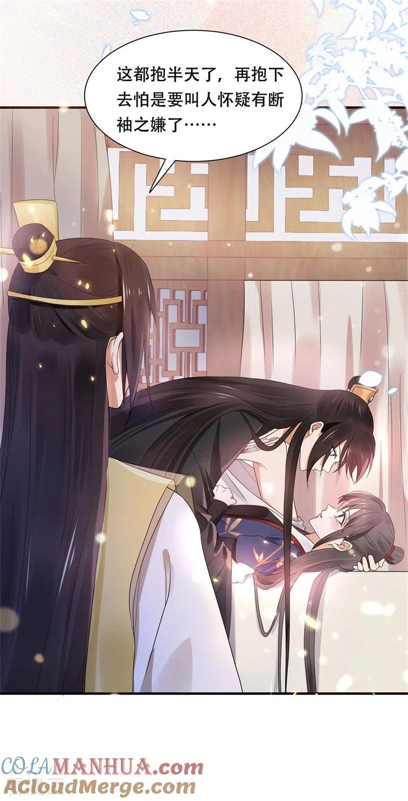 与君行 第42话 二弟竟有断袖之癖？ 第11页