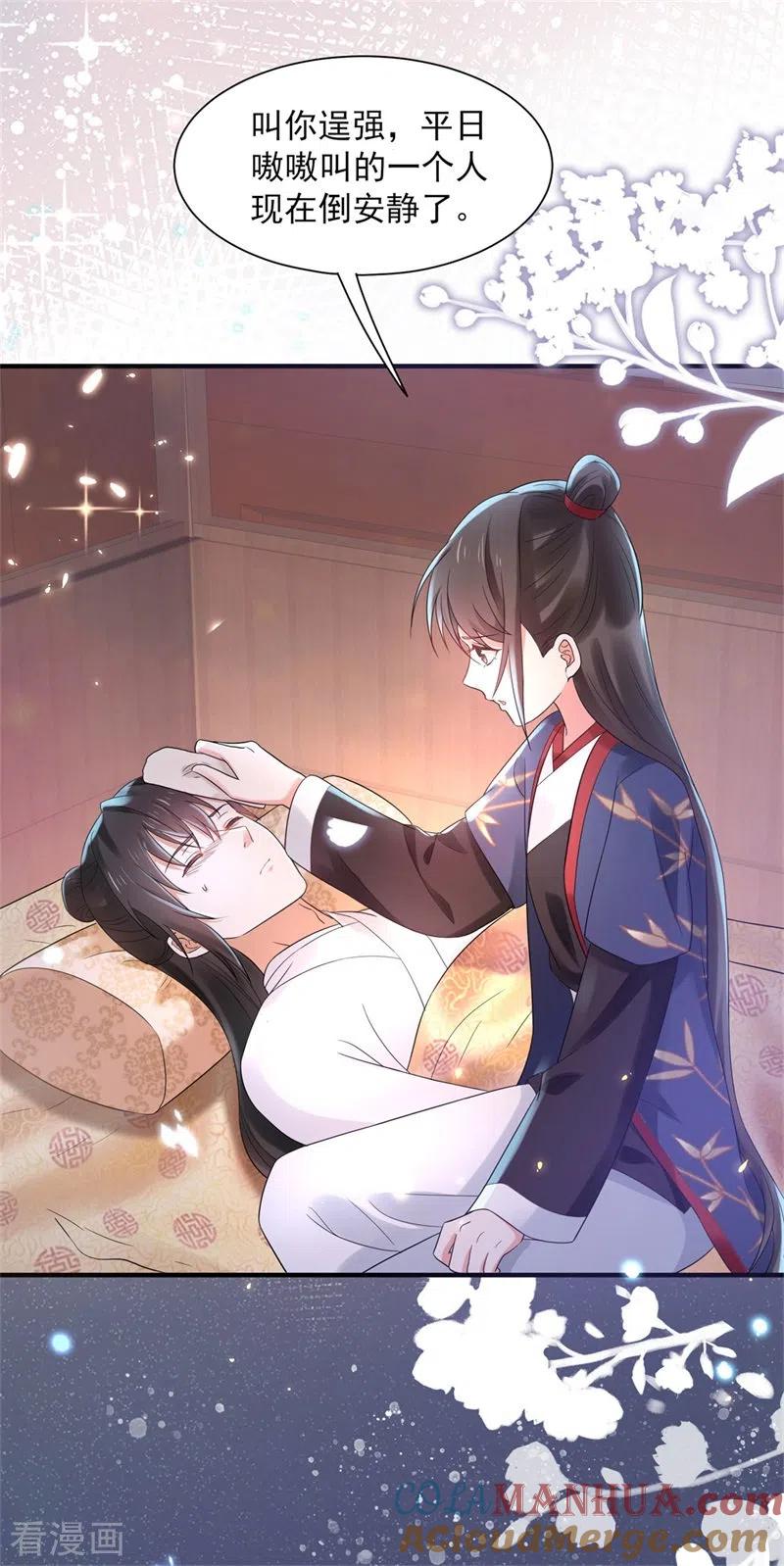 与君行 第42话 二弟竟有断袖之癖？ 第29页