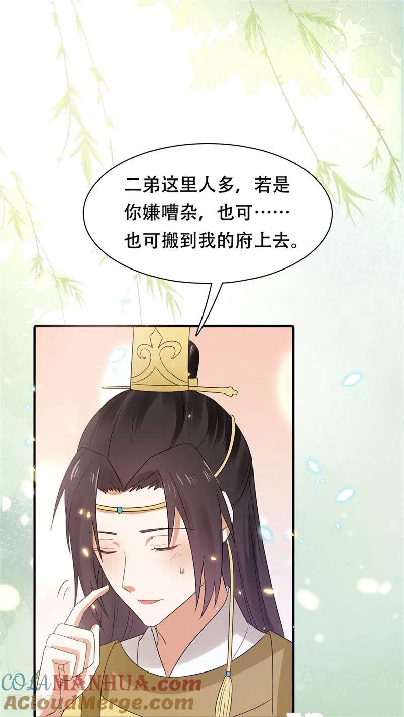 与君行 第42话 二弟竟有断袖之癖？ 第25页