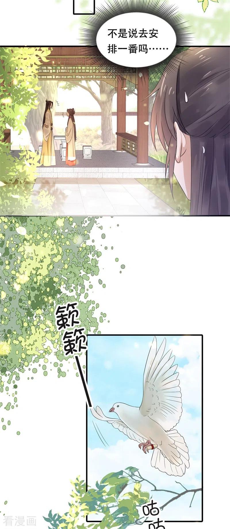 与君行 第42话 二弟竟有断袖之癖？ 第20页