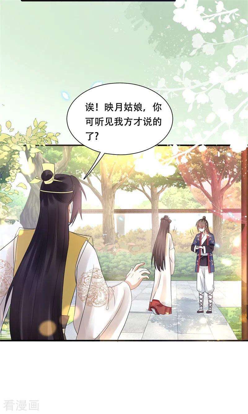 与君行 第42话 二弟竟有断袖之癖？ 第26页