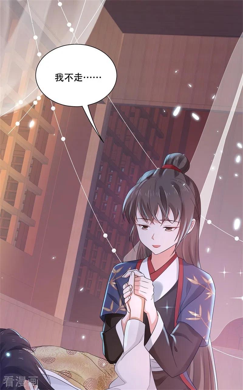 与君行 第42话 二弟竟有断袖之癖？ 第32页