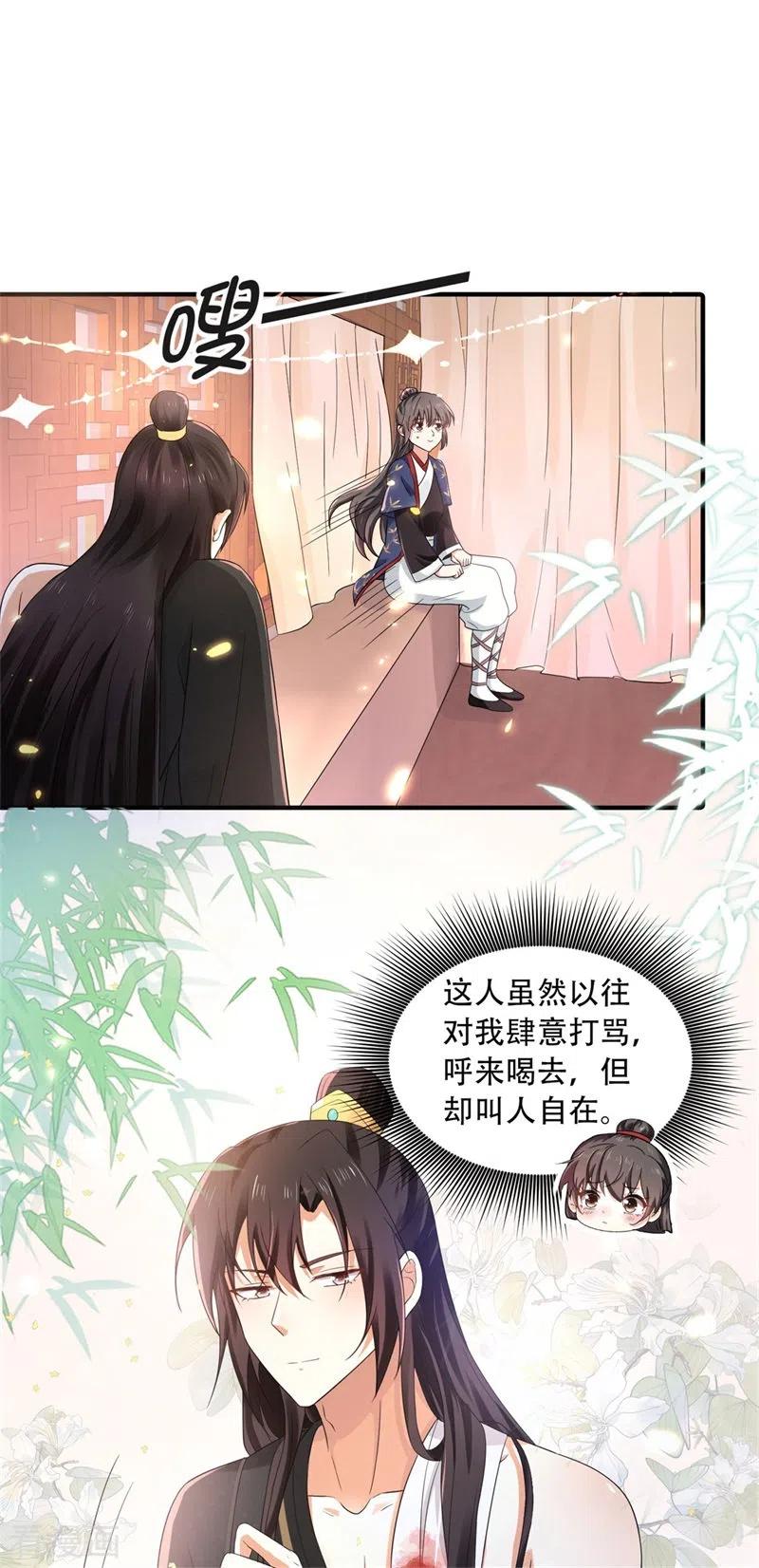 与君行 第42话 二弟竟有断袖之癖？ 第12页