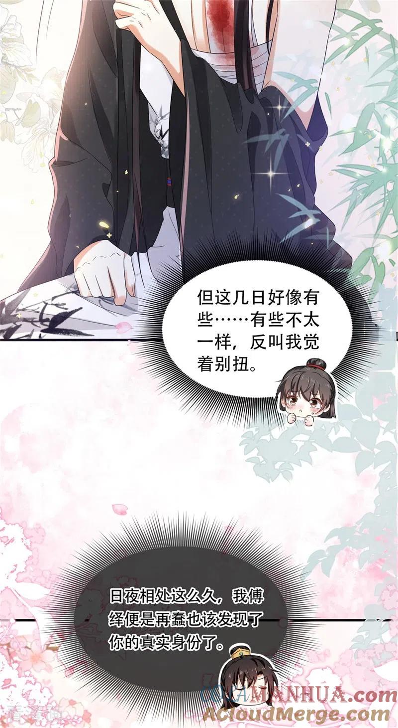 与君行 第42话 二弟竟有断袖之癖？ 第13页