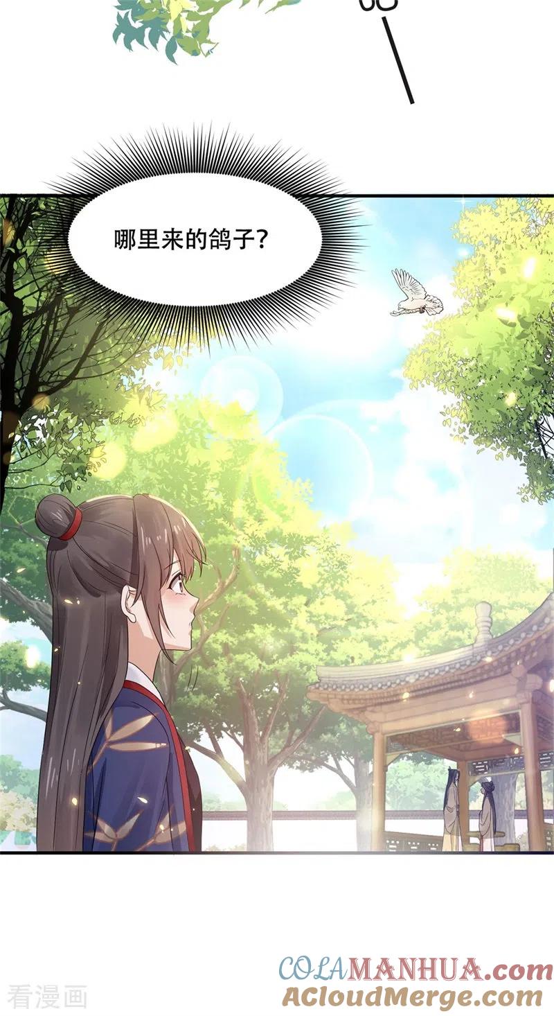 与君行 第42话 二弟竟有断袖之癖？ 第21页