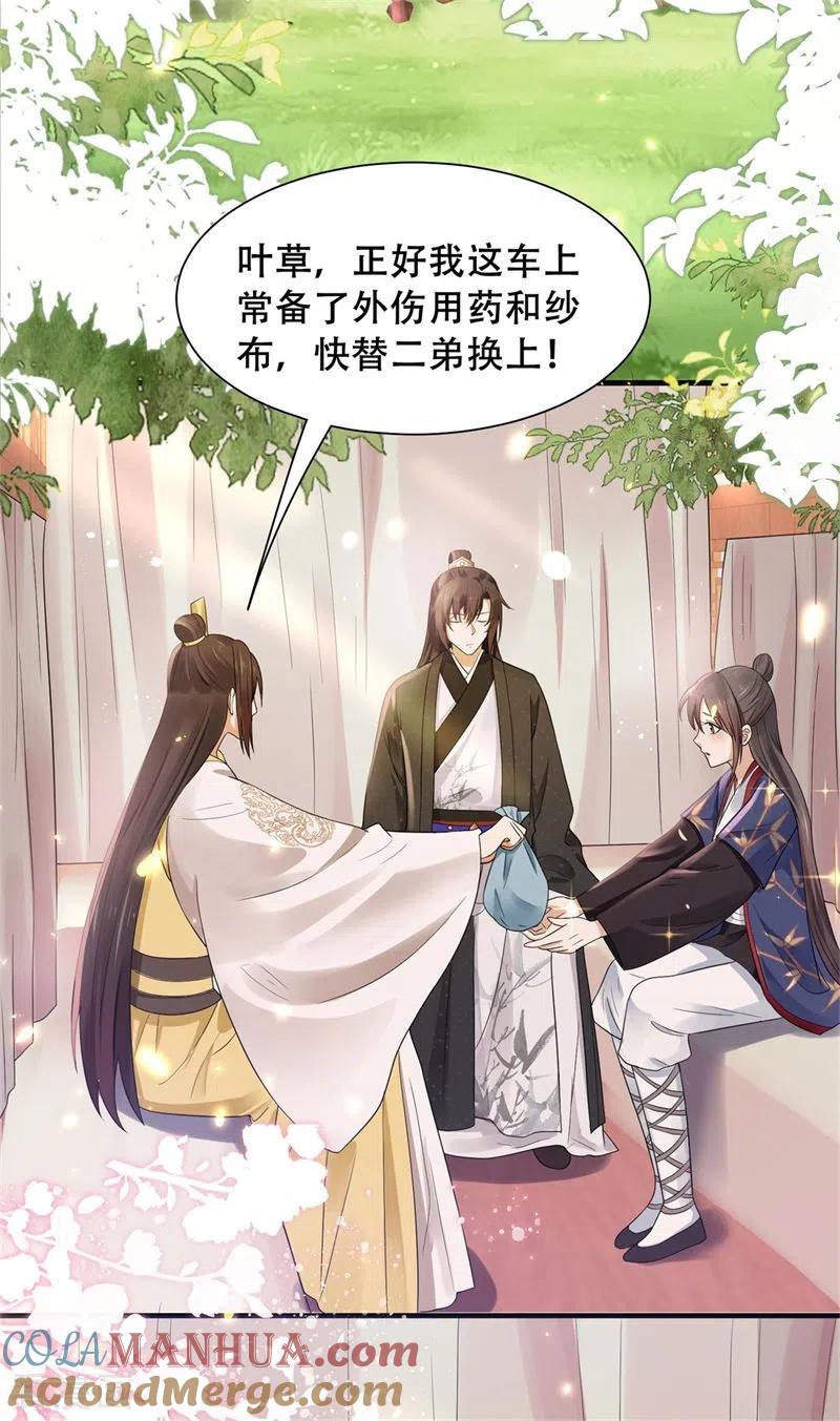 与君行 第42话 二弟竟有断袖之癖？ 第3页