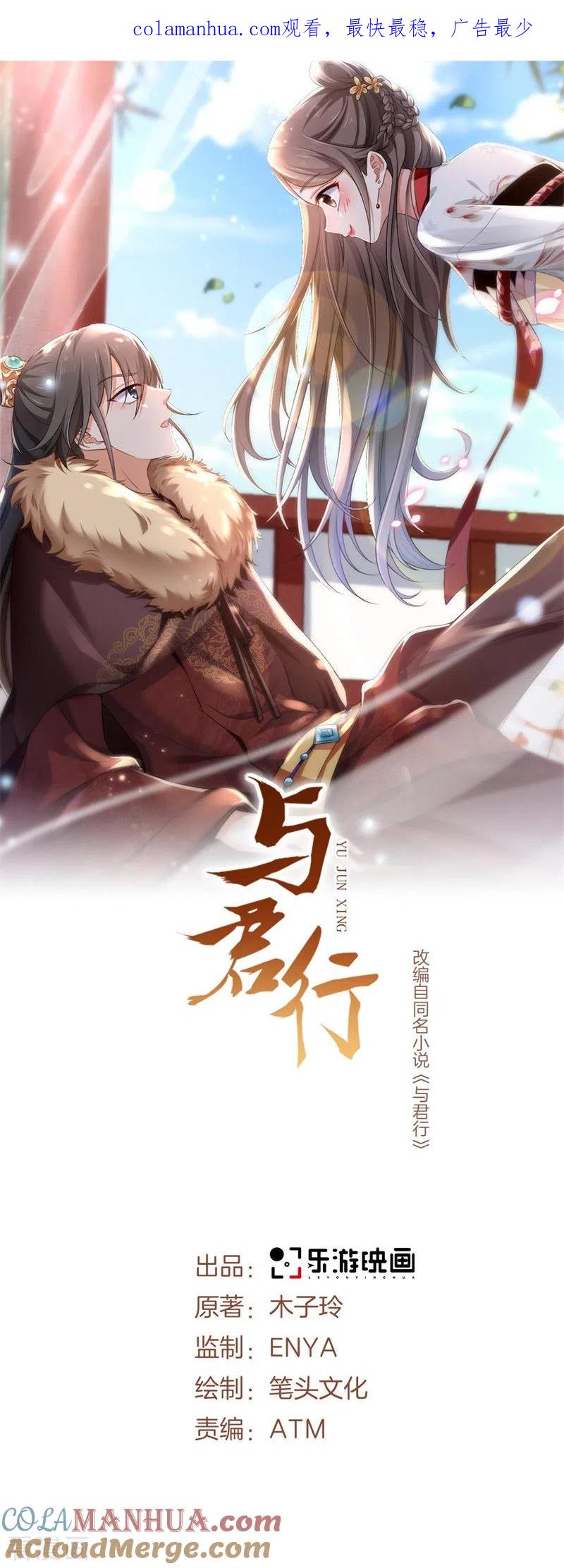 与君行 第42话 二弟竟有断袖之癖？ 第1页