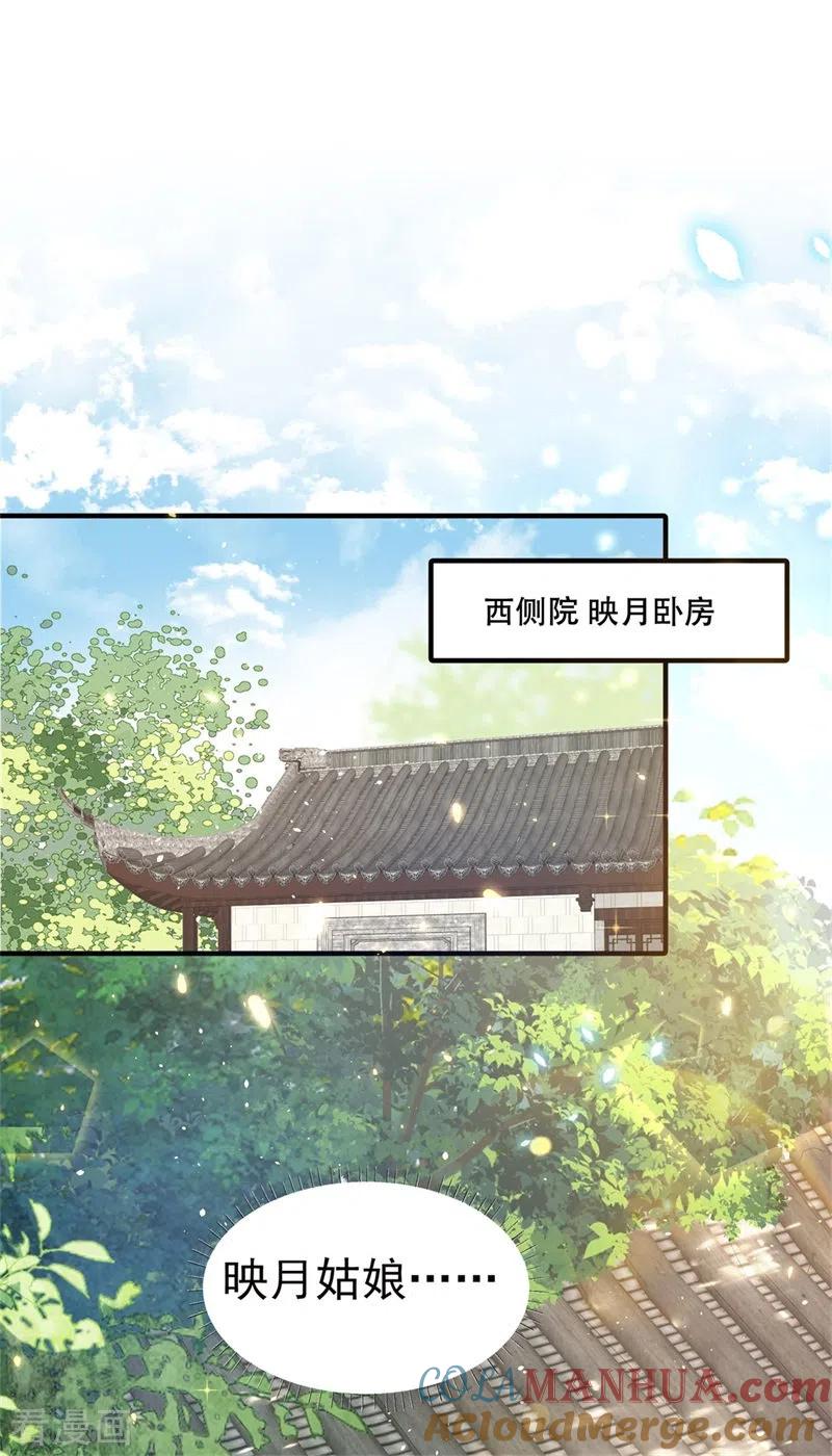 与君行 第43话 藏在身边的奸细 第27页
