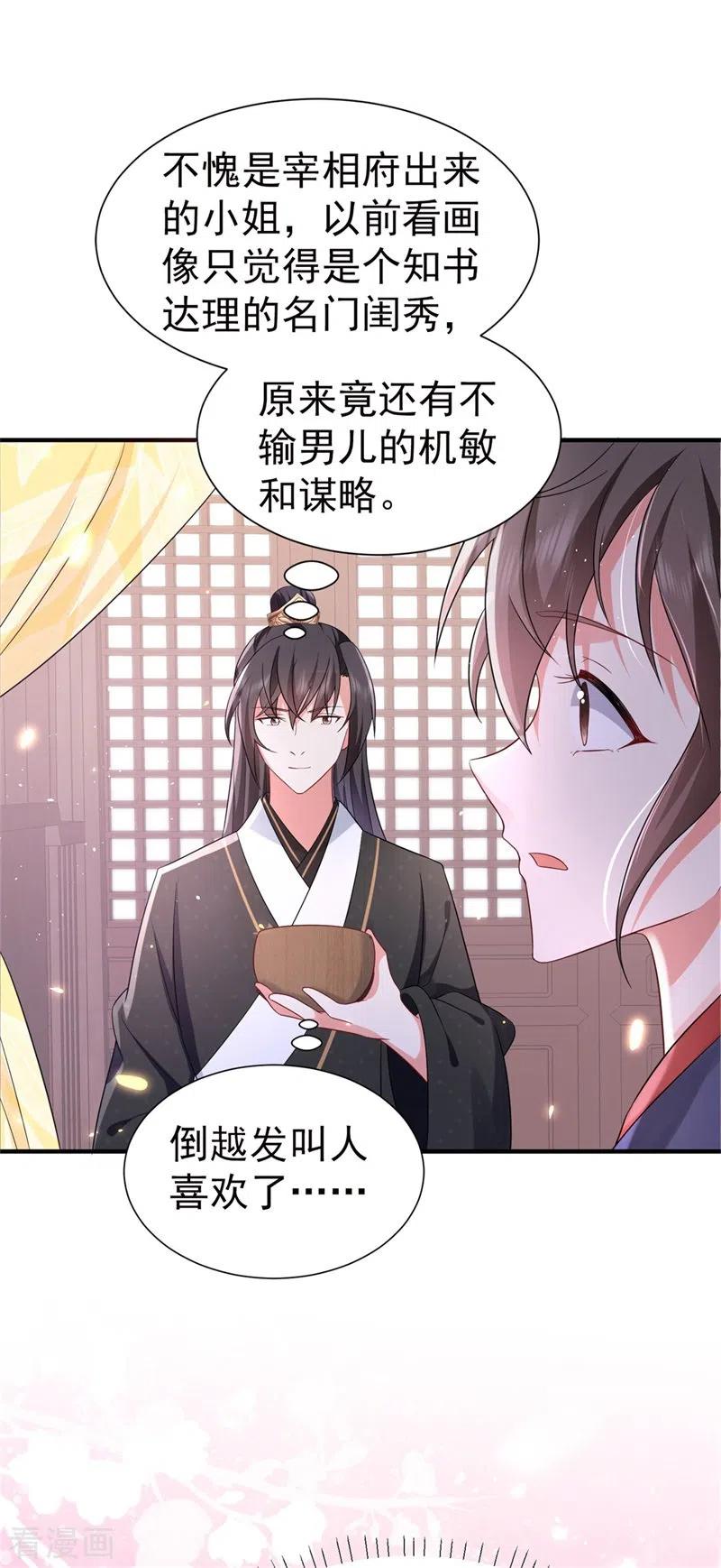 与君行 第43话 藏在身边的奸细 第32页
