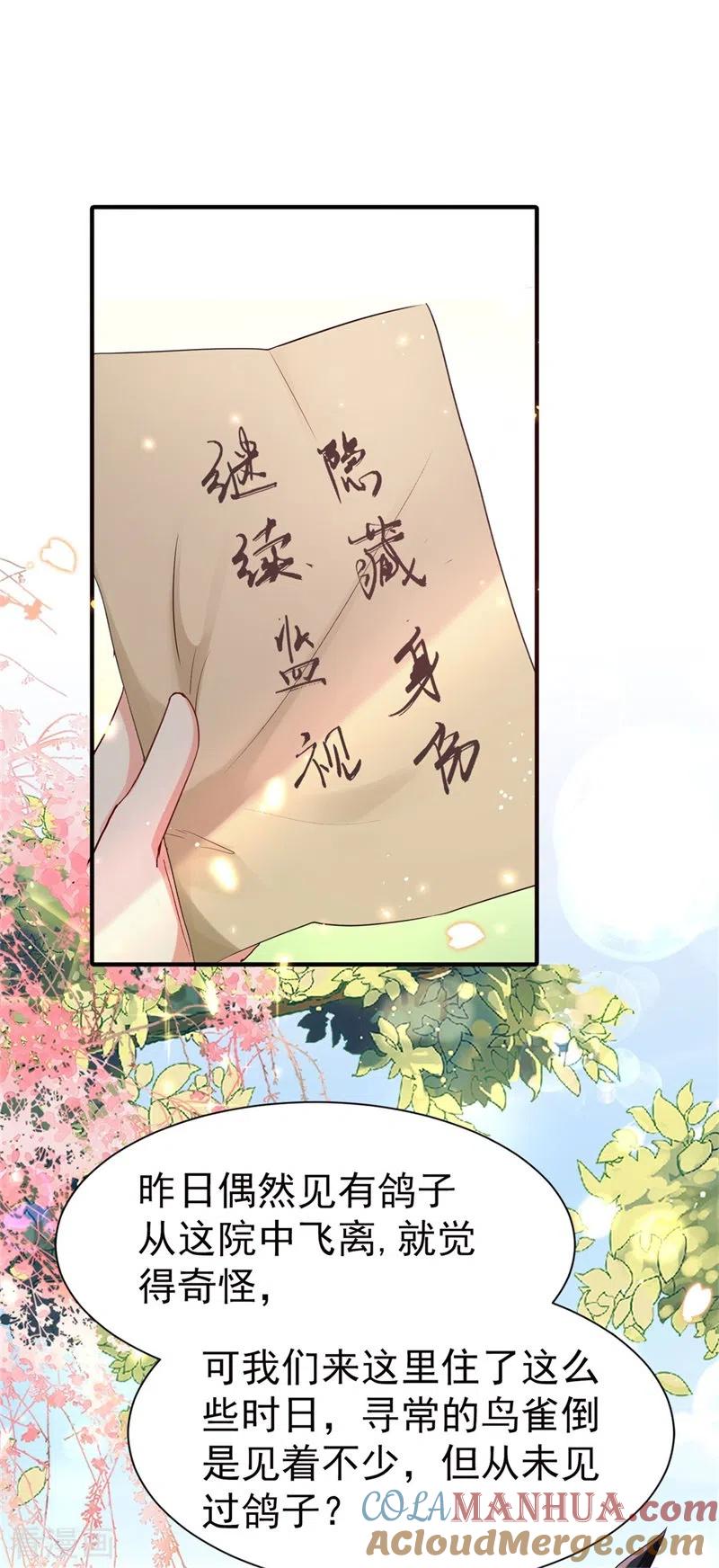 与君行 第43话 藏在身边的奸细 第21页