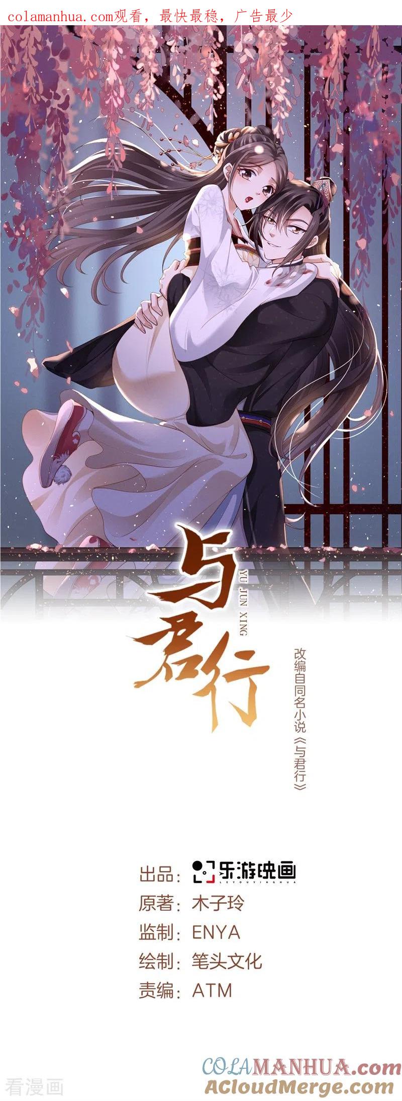 与君行 第43话 藏在身边的奸细 第1页