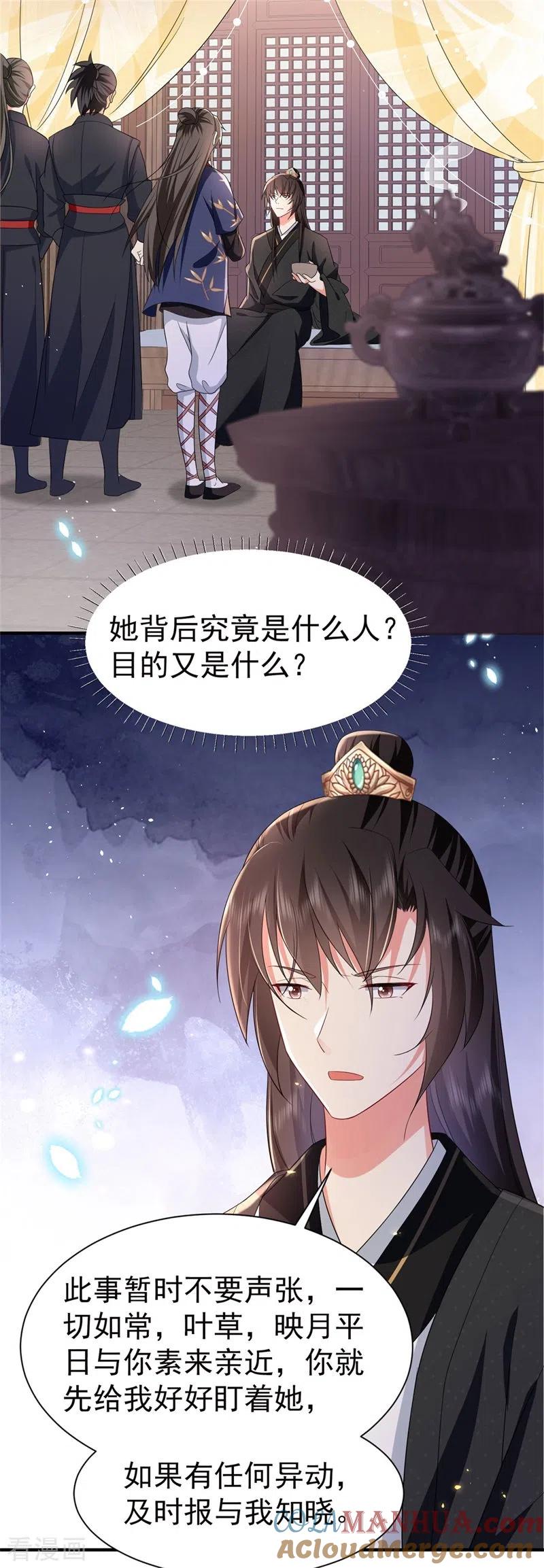 与君行 第43话 藏在身边的奸细 第29页
