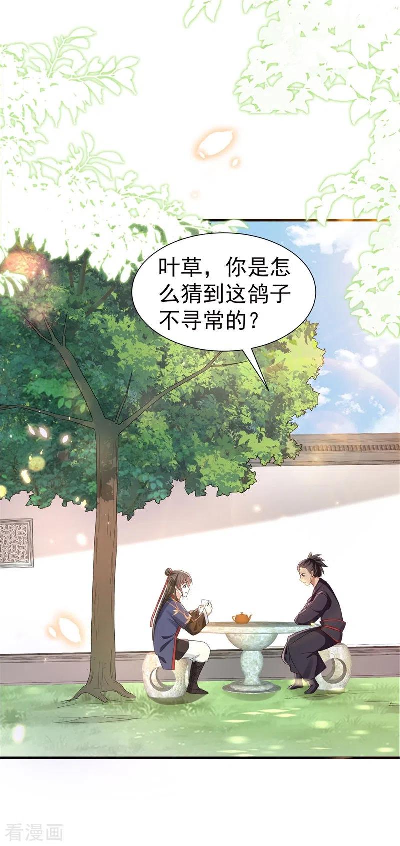 与君行 第43话 藏在身边的奸细 第20页