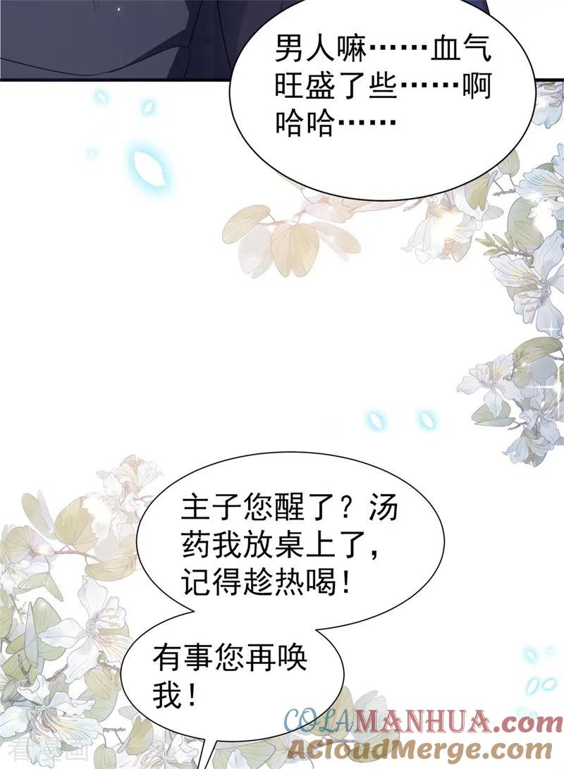 与君行 第43话 藏在身边的奸细 第11页