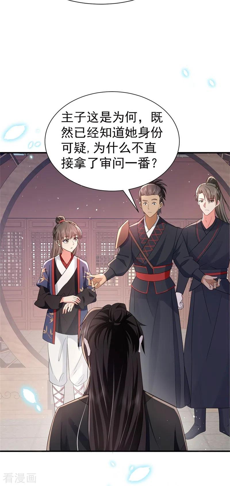 与君行 第43话 藏在身边的奸细 第30页