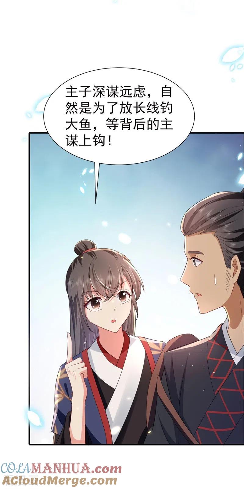 与君行 第43话 藏在身边的奸细 第31页