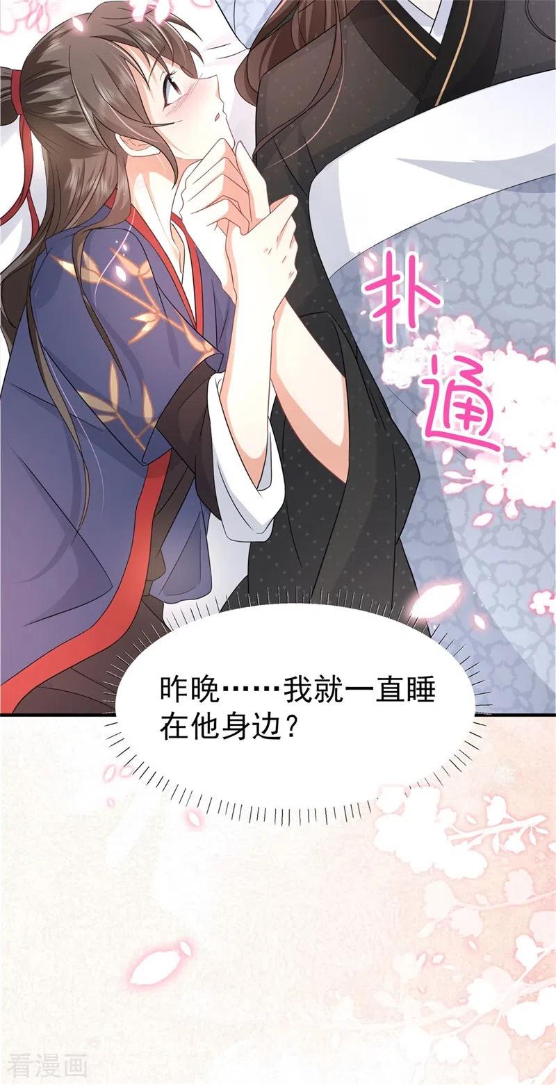 与君行 第43话 藏在身边的奸细 第6页