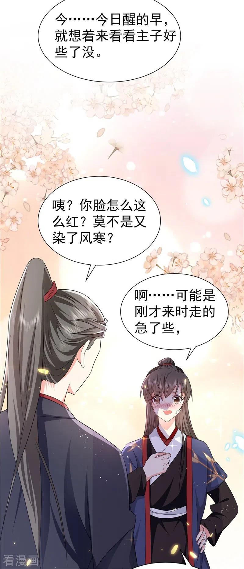 与君行 第43话 藏在身边的奸细 第10页