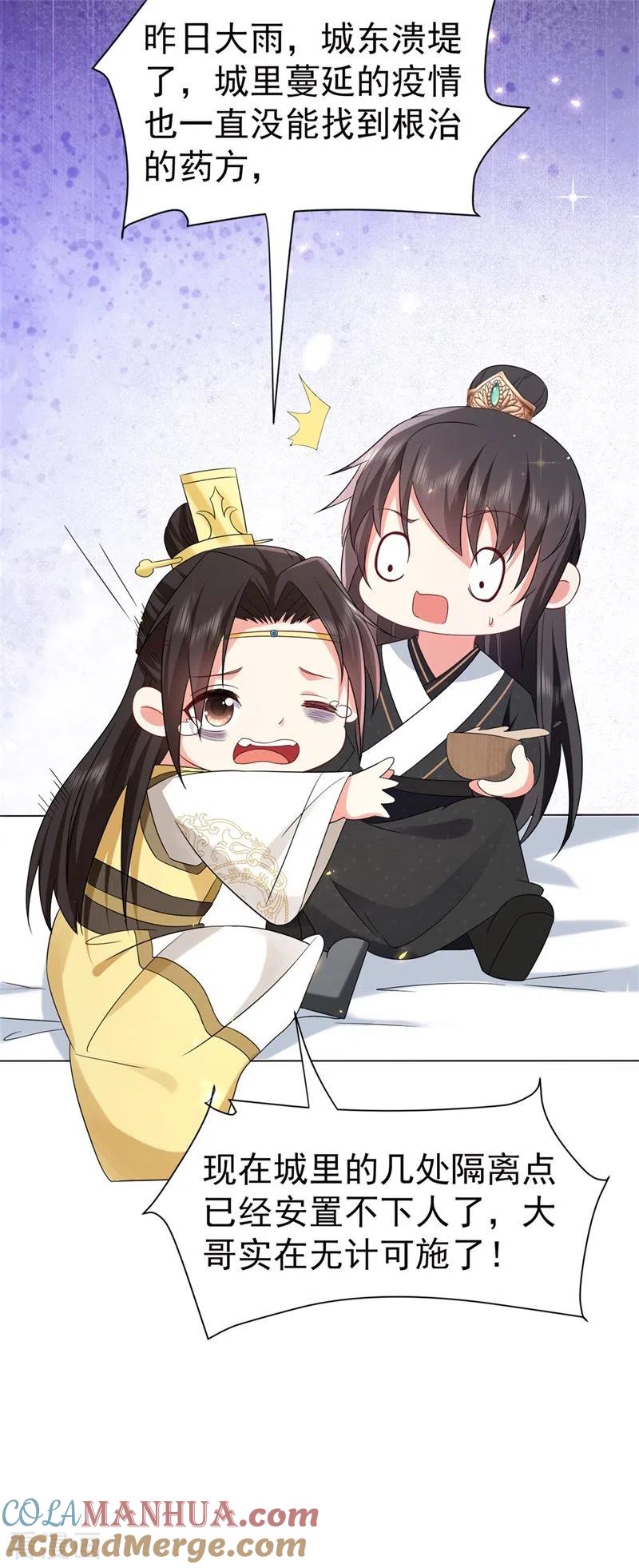 与君行 第43话 藏在身边的奸细 第35页