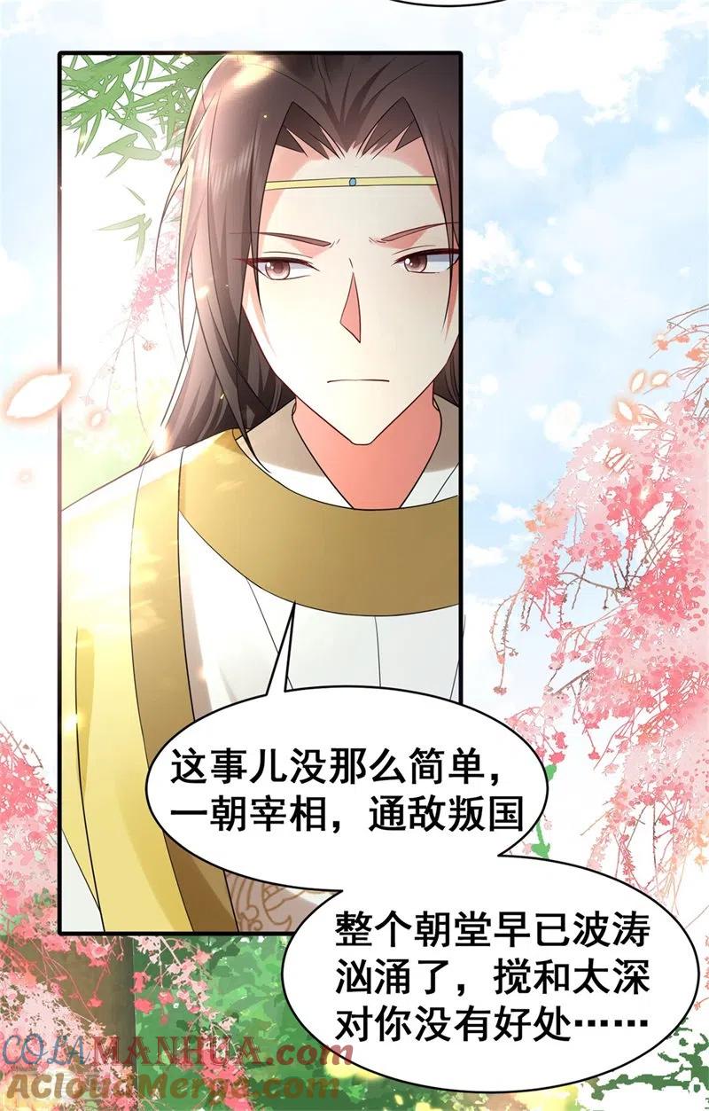 与君行 第44话 兄弟相疑，傅绎摊牌 第29页