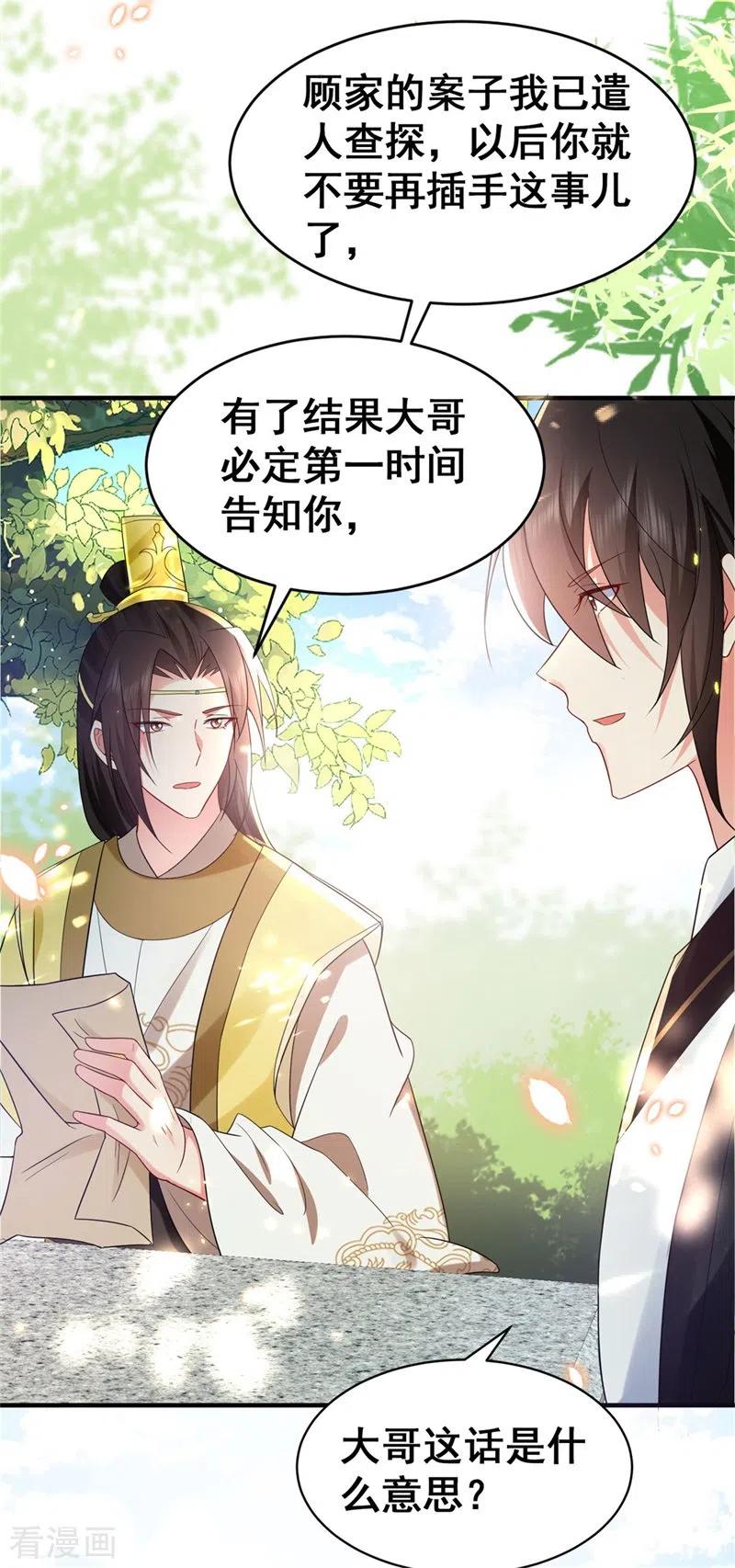 与君行 第44话 兄弟相疑，傅绎摊牌 第28页