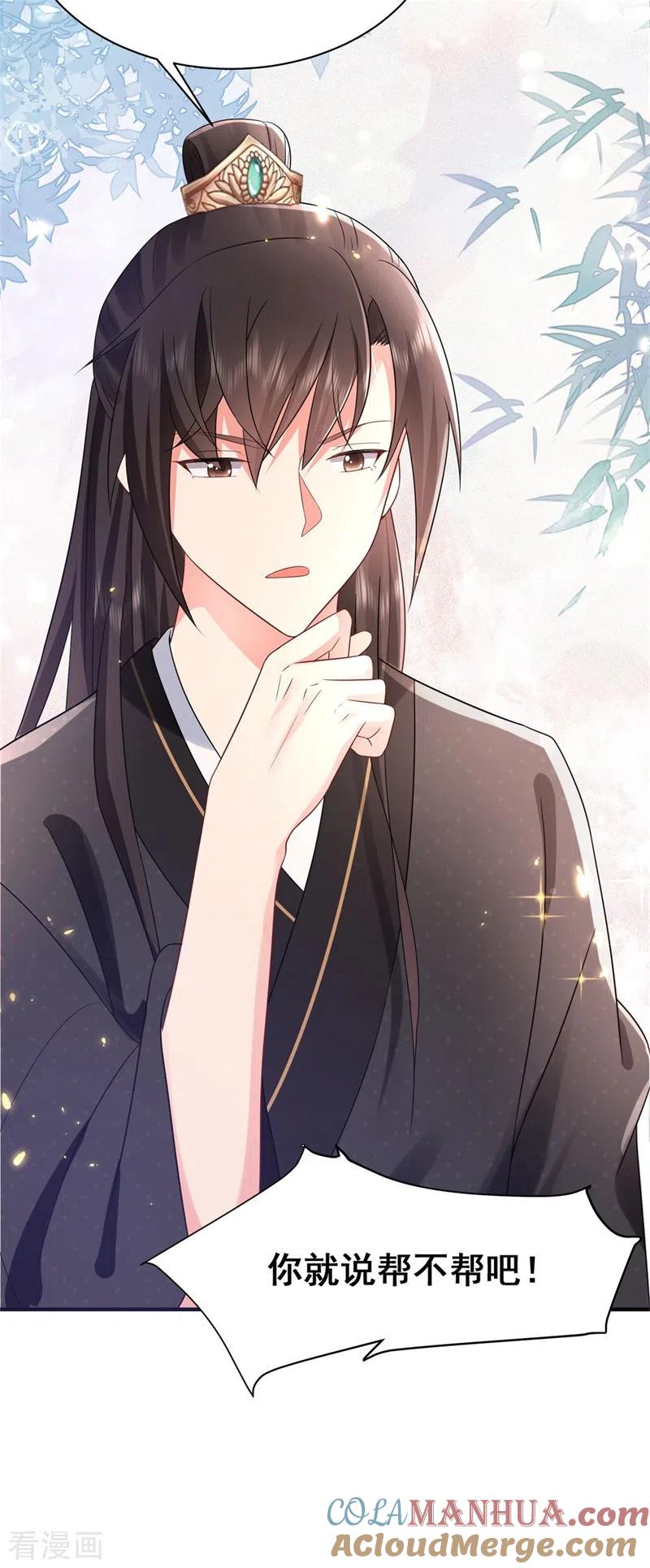 与君行 第44话 兄弟相疑，傅绎摊牌 第7页