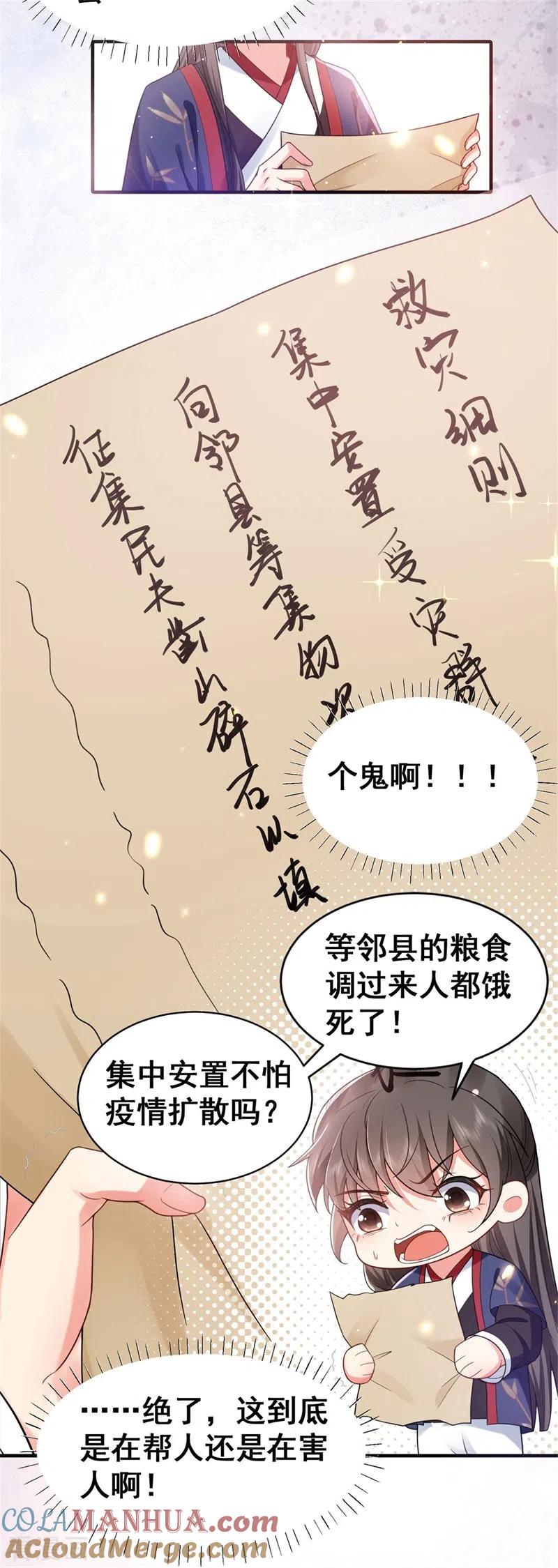 与君行 第44话 兄弟相疑，傅绎摊牌 第15页