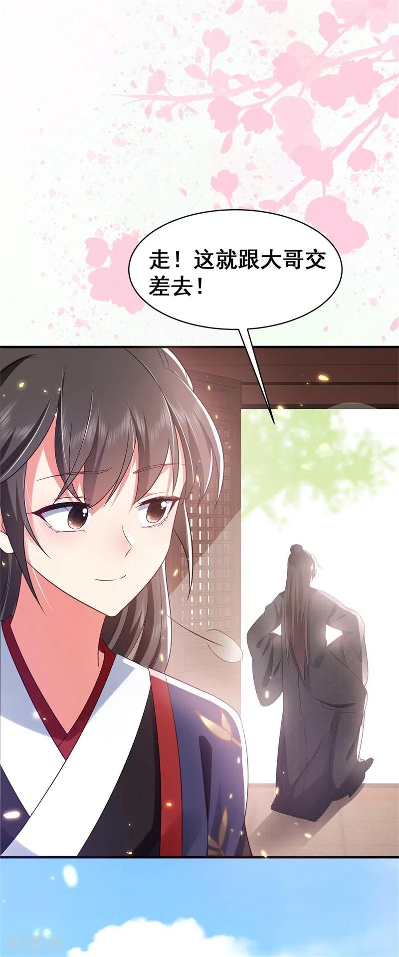 与君行 第44话 兄弟相疑，傅绎摊牌 第24页