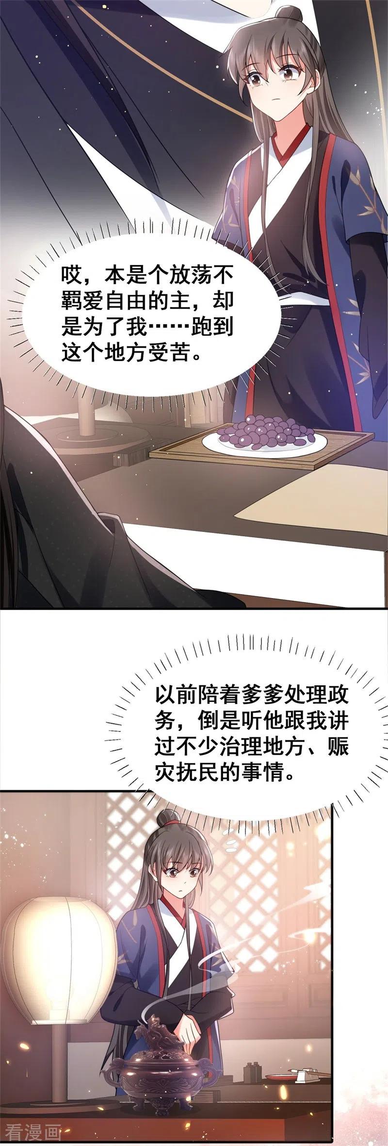 与君行 第44话 兄弟相疑，傅绎摊牌 第18页