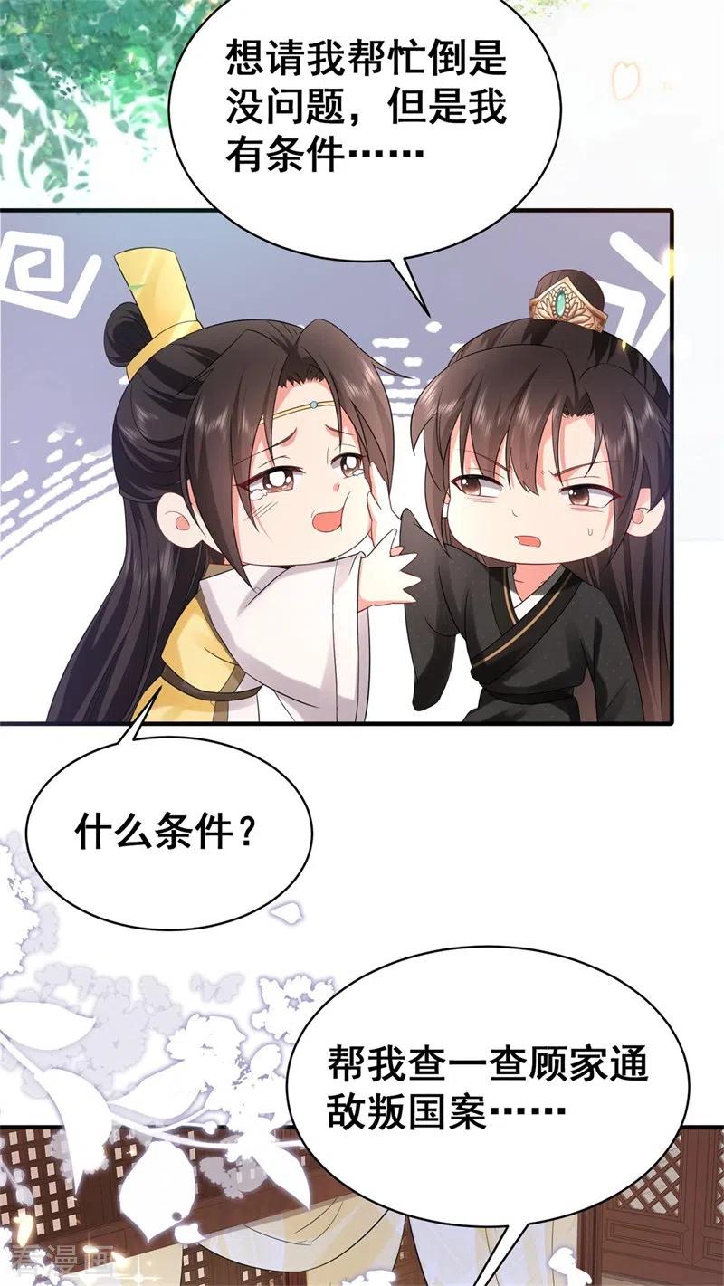 与君行 第44话 兄弟相疑，傅绎摊牌 第4页