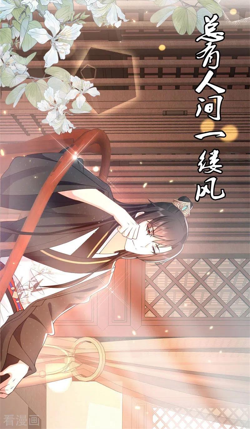 与君行 第44话 兄弟相疑，傅绎摊牌 第20页