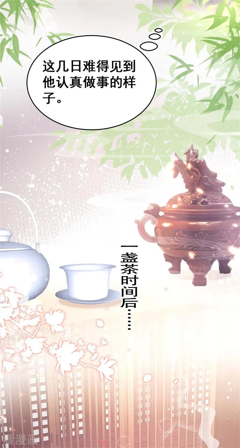 与君行 第44话 兄弟相疑，傅绎摊牌 第12页