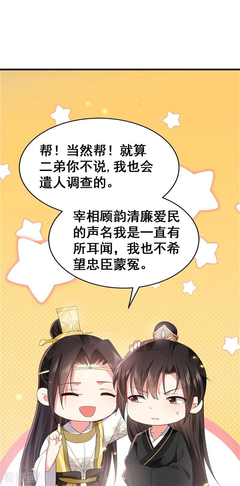 与君行 第44话 兄弟相疑，傅绎摊牌 第8页