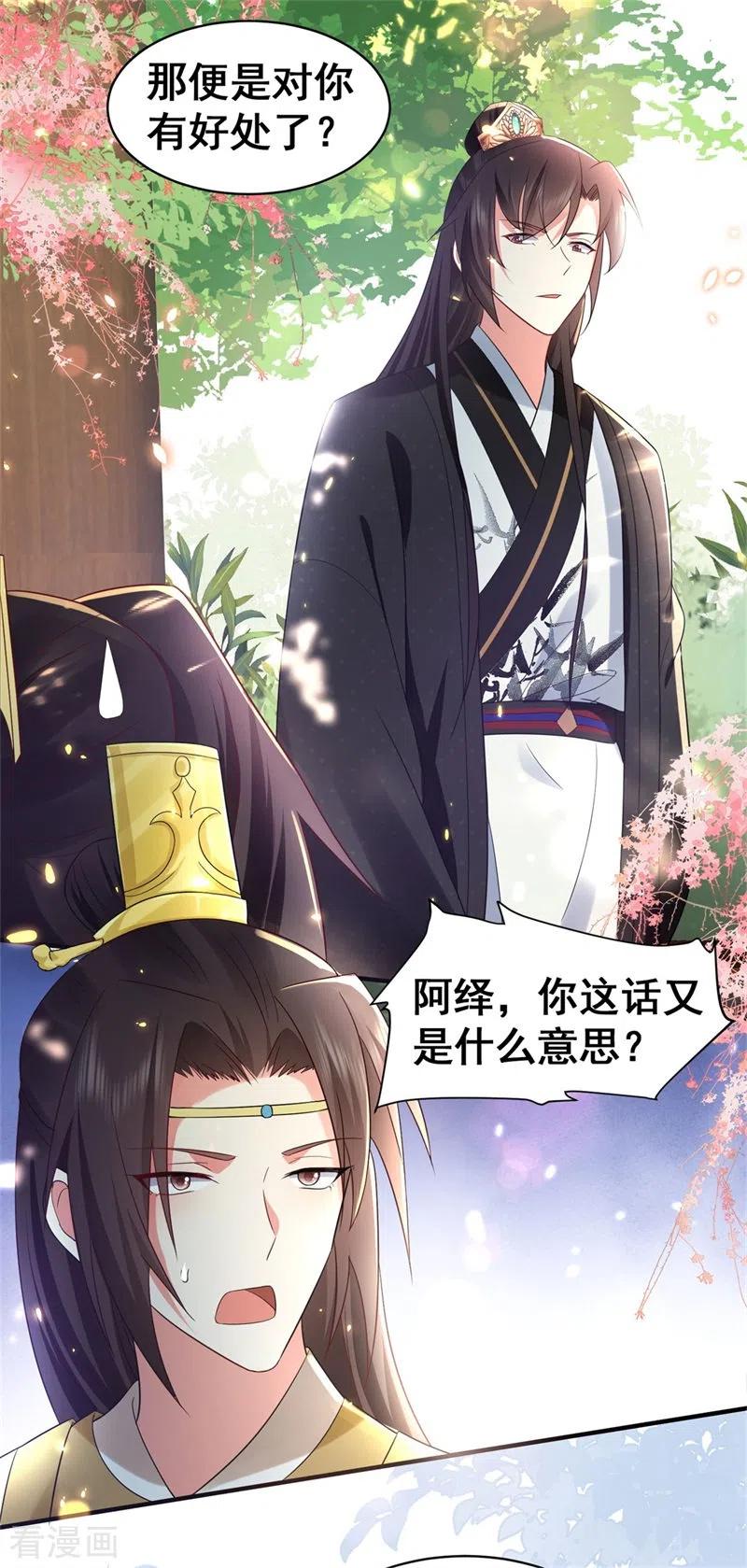 与君行 第44话 兄弟相疑，傅绎摊牌 第30页